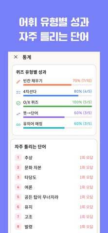 국어:어휘의 신 iPhone screenshot
