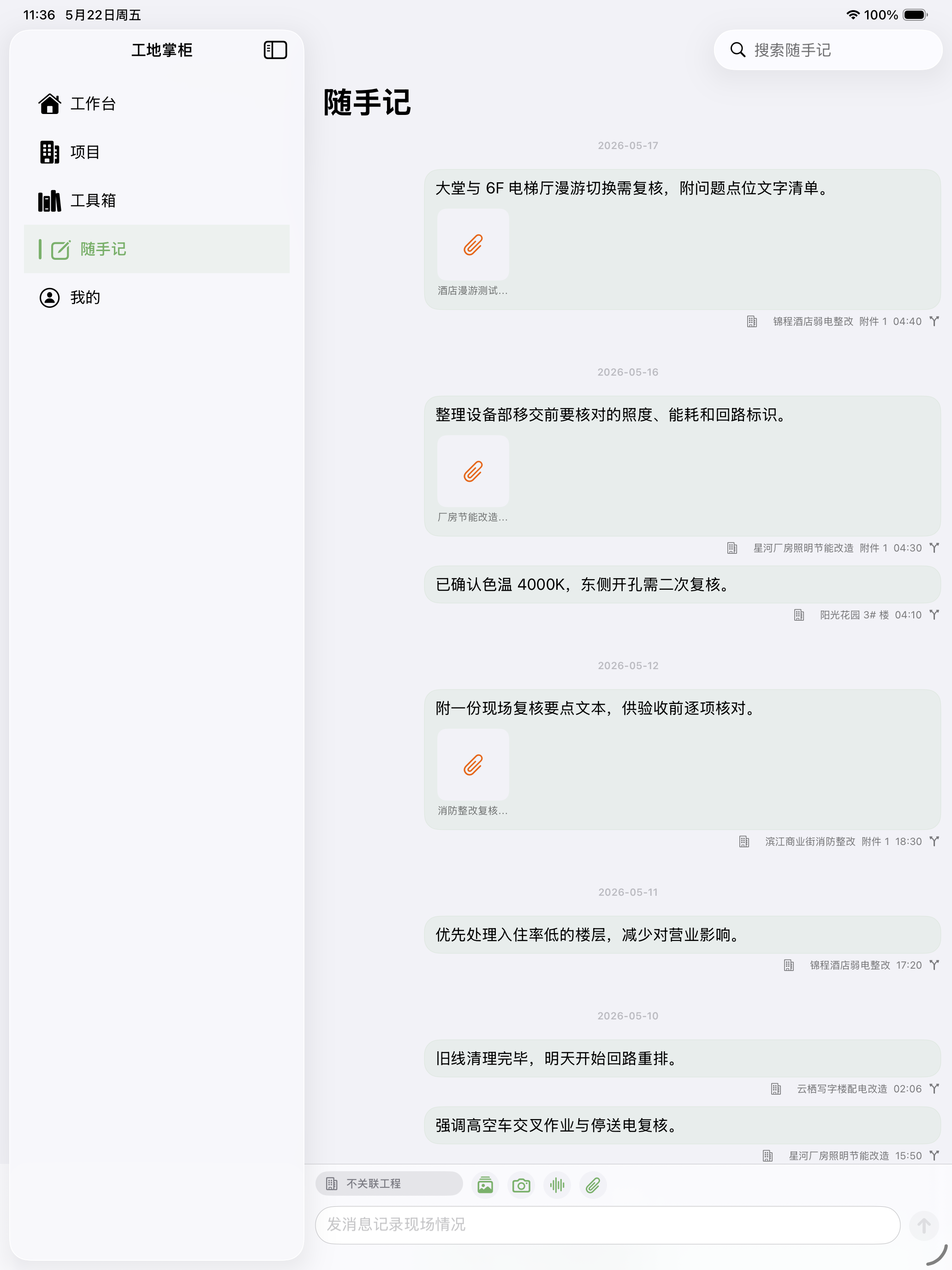 工地掌柜