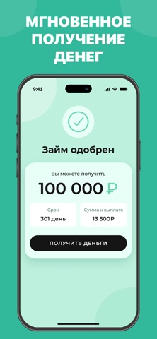 Займы онлайнㅤㅤㅤㅤㅤ iPhone screenshot