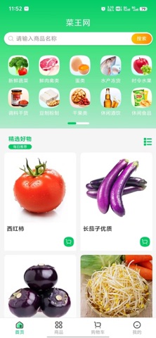 菜王网 screenshot