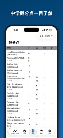 SG Schooling screenshot