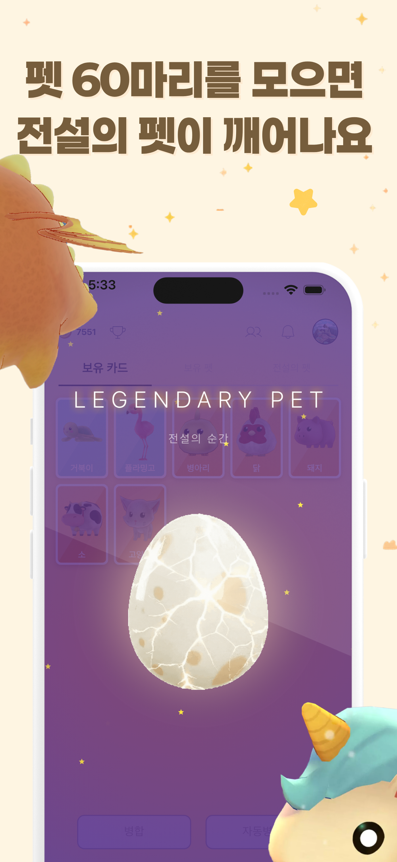 인디에그 In the Egg screenshot 7