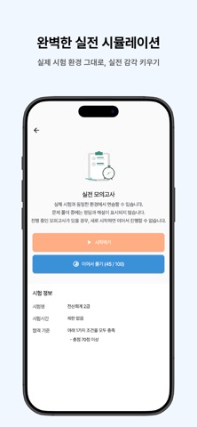 떠먹: 전산회계(2급) 필기 기출문제 iPhone screenshot