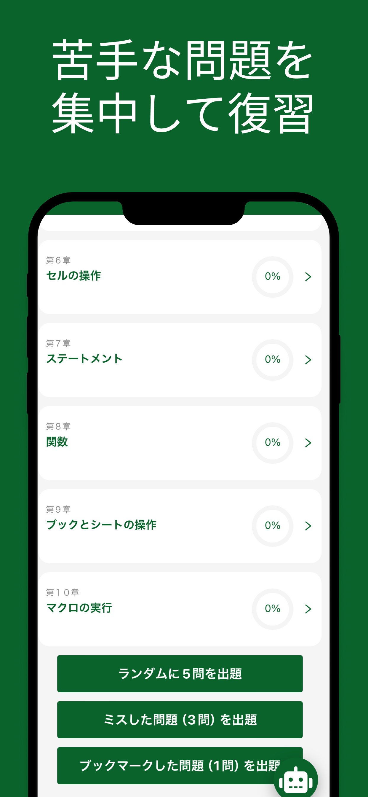 Excel VBA スタンダード 対策アプリ screenshot 6