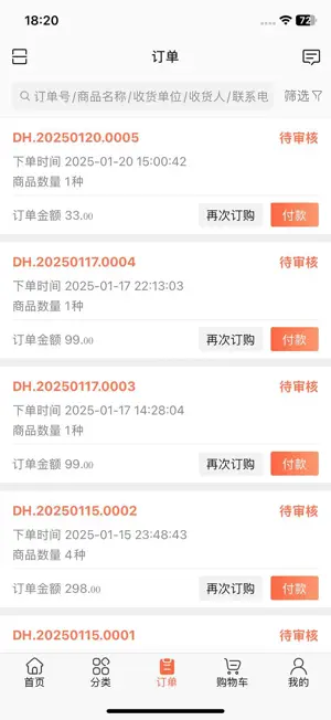 瑞信中药 screenshot 3