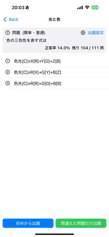 色彩検定１級１次 screenshot 7 of 8