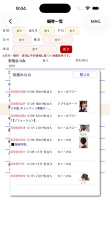 顧客・予約管理 のスクリーンショット