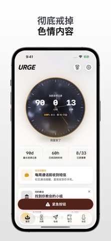 Urge: 戒断成瘾循环 screenshot