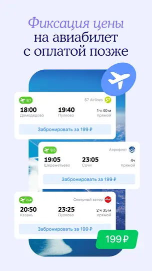 Скриншот Авиабилеты дешево на Туту ру на iPhone 5