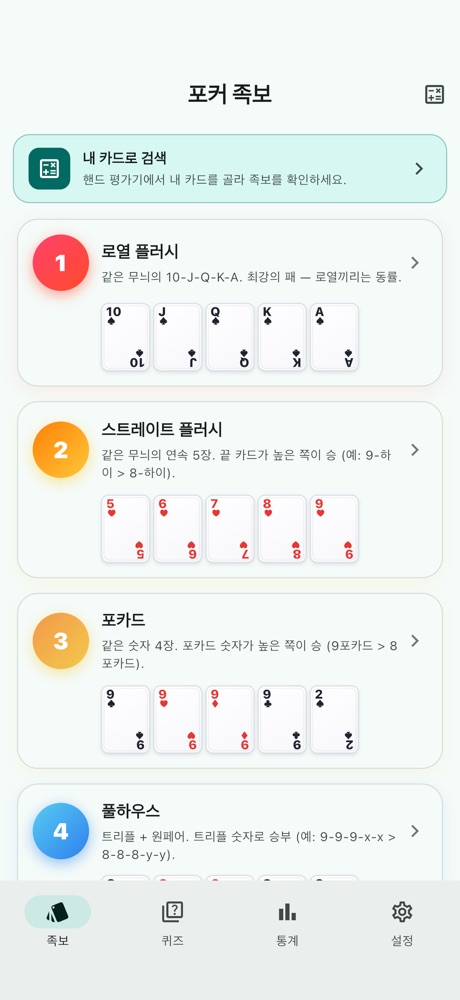 포커 랭크 트레이너 스크린샷 1