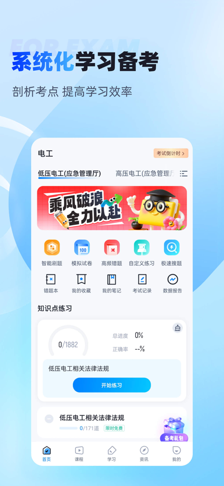 电工考试聚题库-2026电工证刷题备考 screenshot 1
