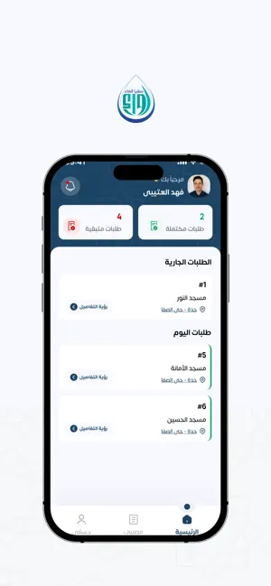 Rewaa Provider screenshot 3