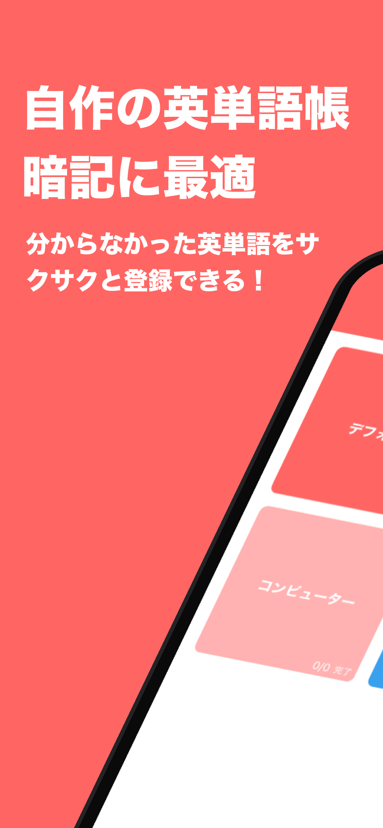 自分で作成する英単語帳