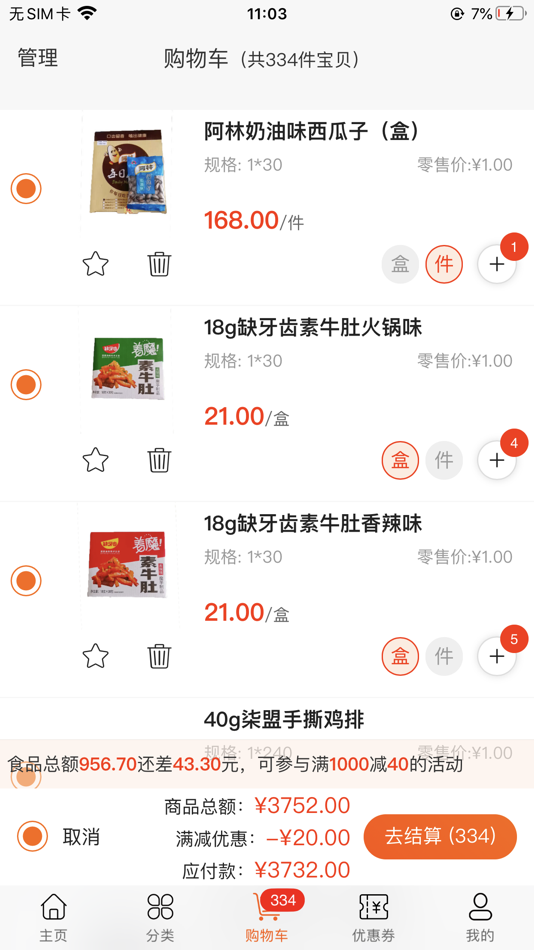 #5. 叶氏商城-全新批发 (iOS) 由: 天亮 叶