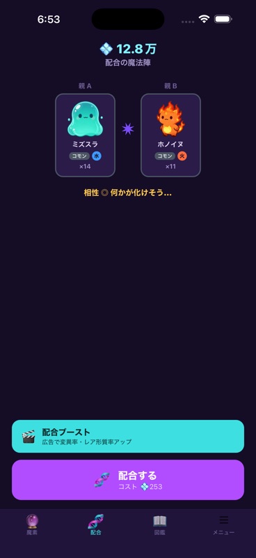 配合モンスタークリッカー - 放置×合成で図鑑コンプ screenshot 2