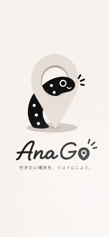 AnaGo - AI行きたいところリスト screenshot 1 of 5
