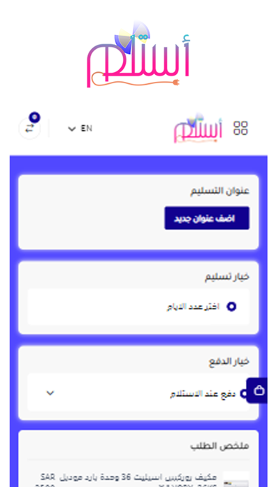 أستلم لتأجير الاجهزة المنزلية Screenshot