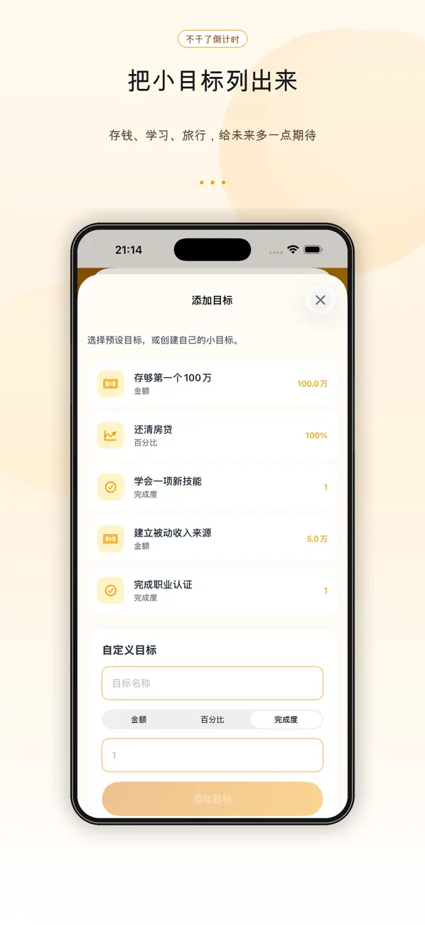 Screenshot #3 pour 不干了倒计时 - 退休倒数日