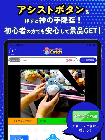 クレーンゲーム「アイキャッチオンライン」-オンラインクレーンのおすすめ画像2