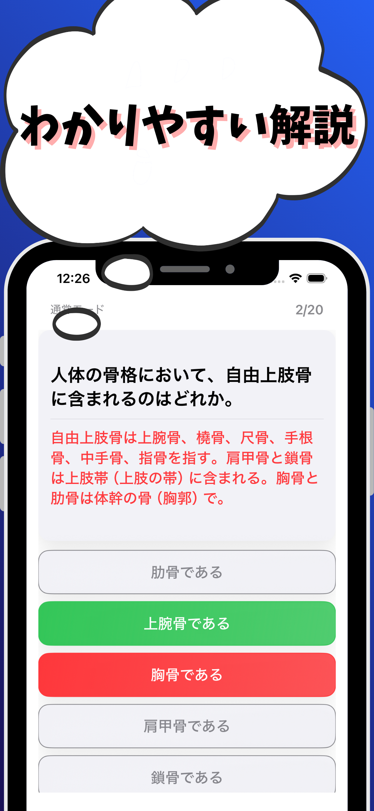 きゅう師-試験対策-国家資格 鍼灸師 screenshot 3
