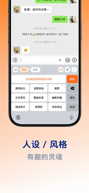 心动输入法 - 恋爱聊天 AI 智能键盘 screenshot 4