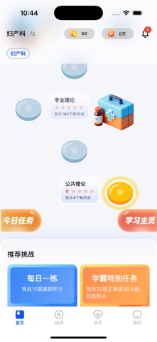 医路赢家 screenshot