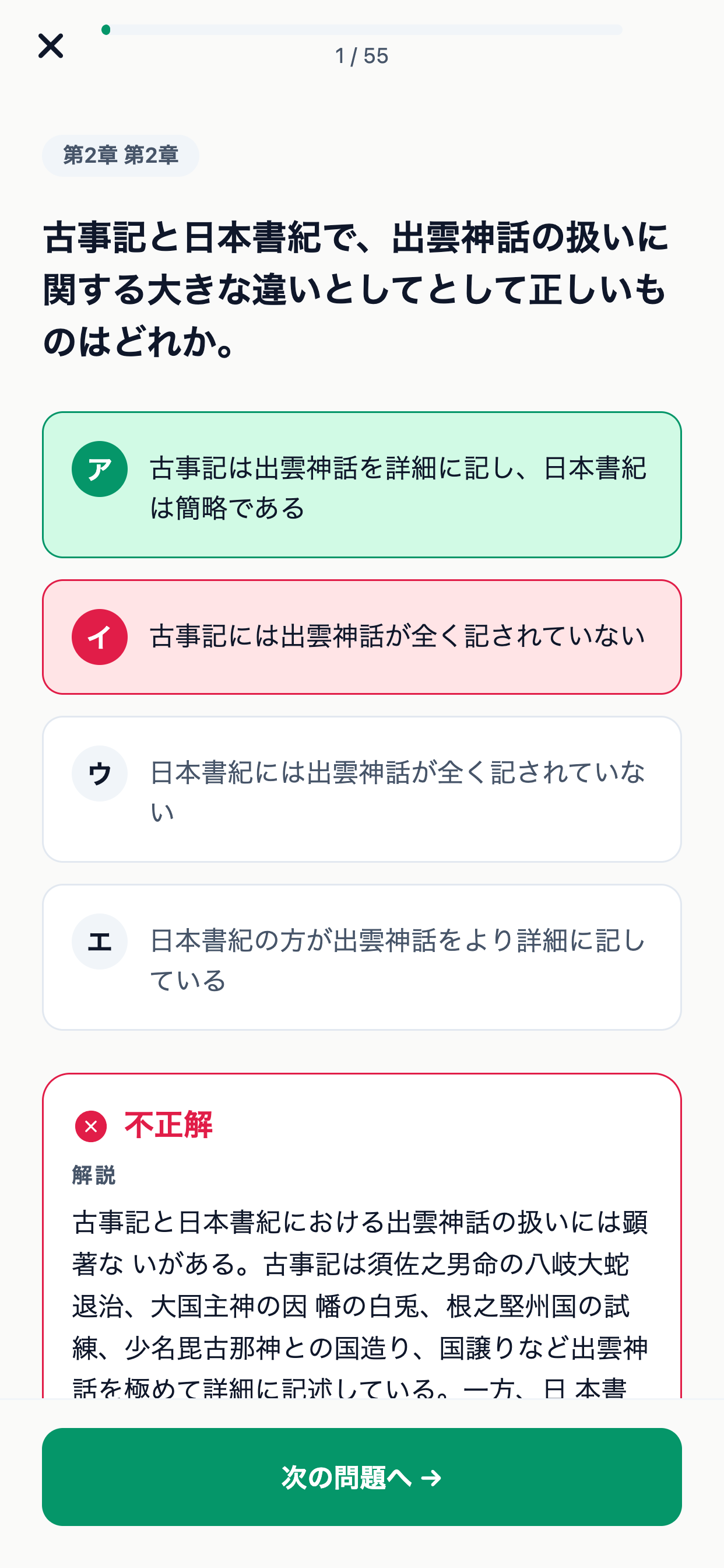 神社検定2級対策 screenshot 4