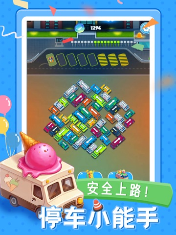 挪车我在行 iPad screenshot