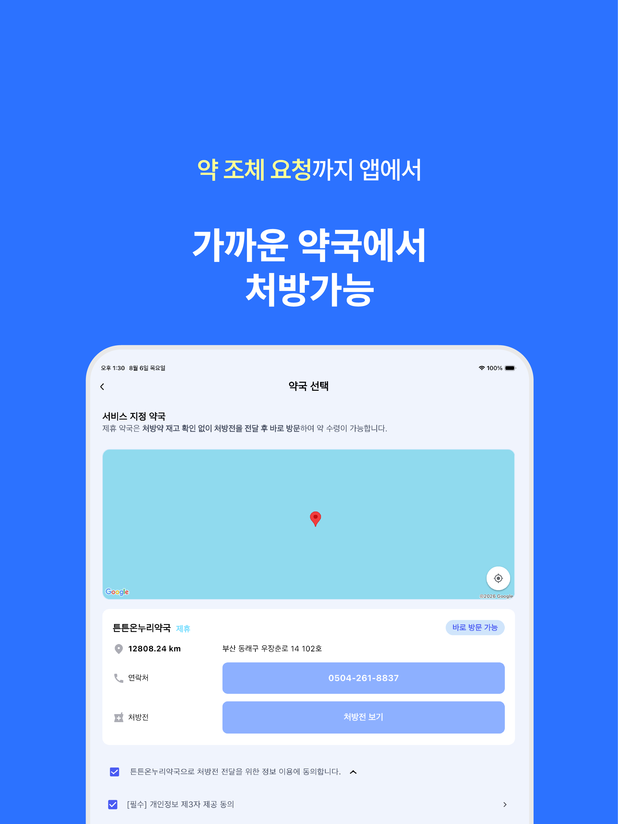 다다닥 비대면 진료 screenshot 12