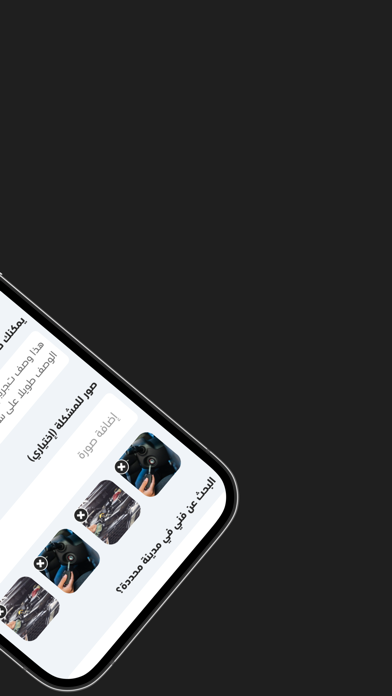 شور فني Screenshot