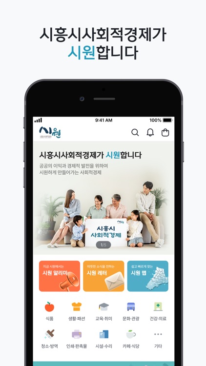 시원-시흥시사회적경제