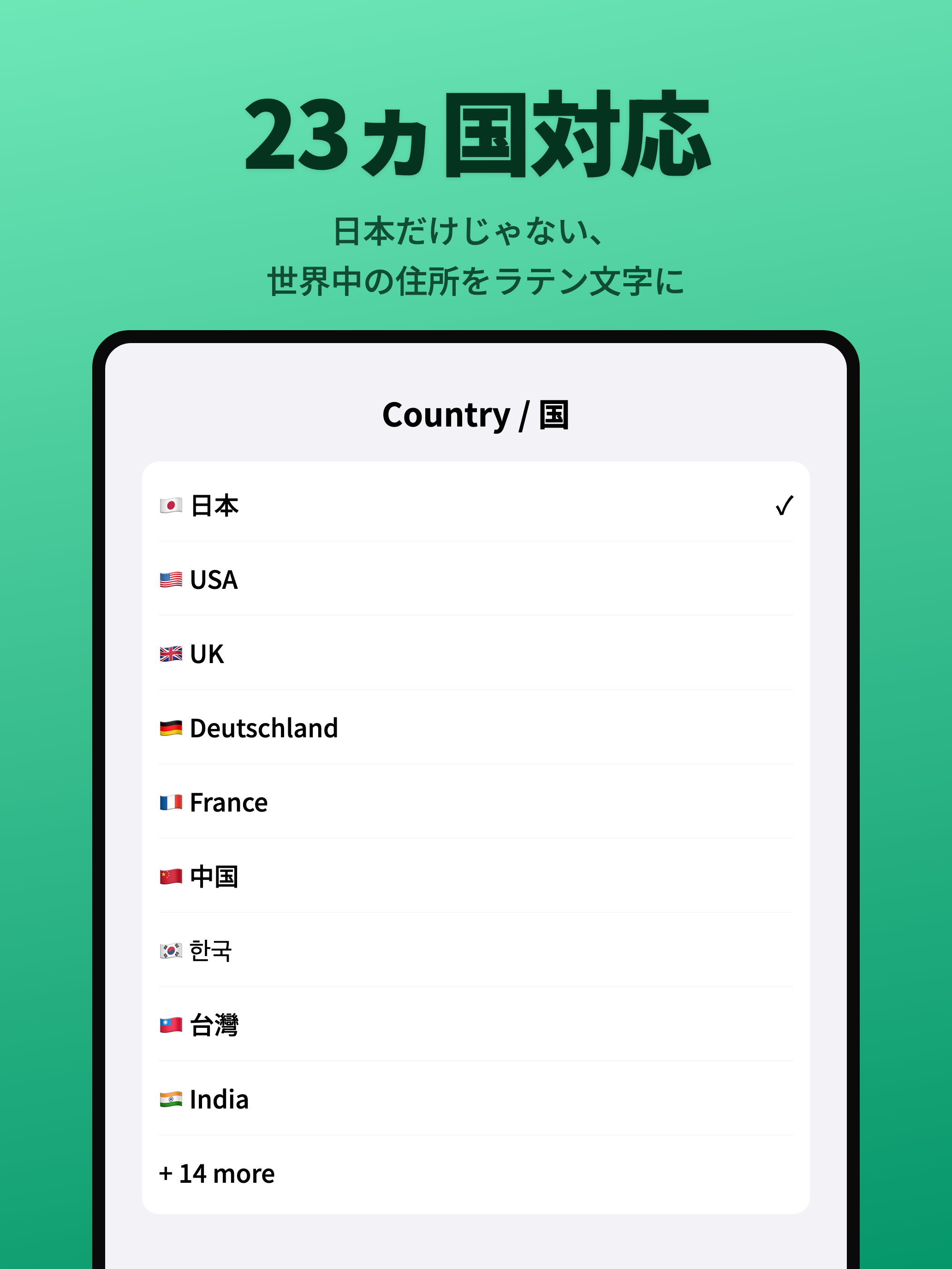 Address Romanizer screenshot 8