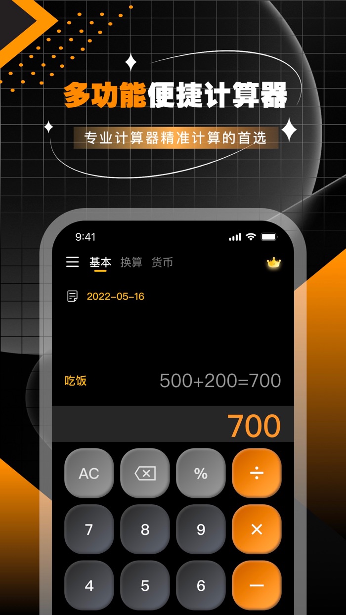 计算器-多功能计算器