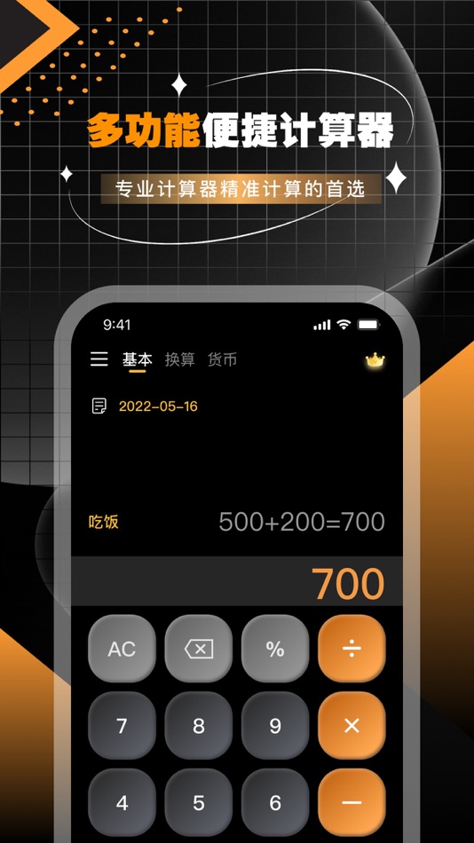 #1. 计算器-多功能计算器 (iOS) بواسطة: 冠维 骆