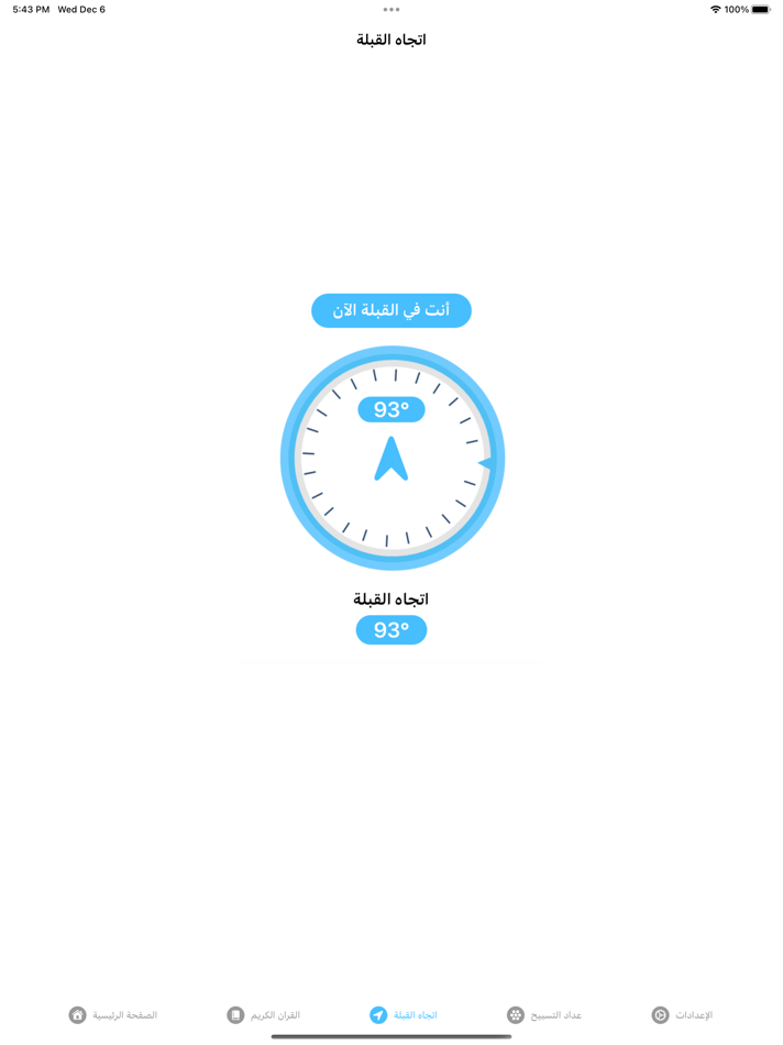 #2. Dikr: Prayer Times, Qibla Find (iOS) 由: CHARAFA BOUKHALFA