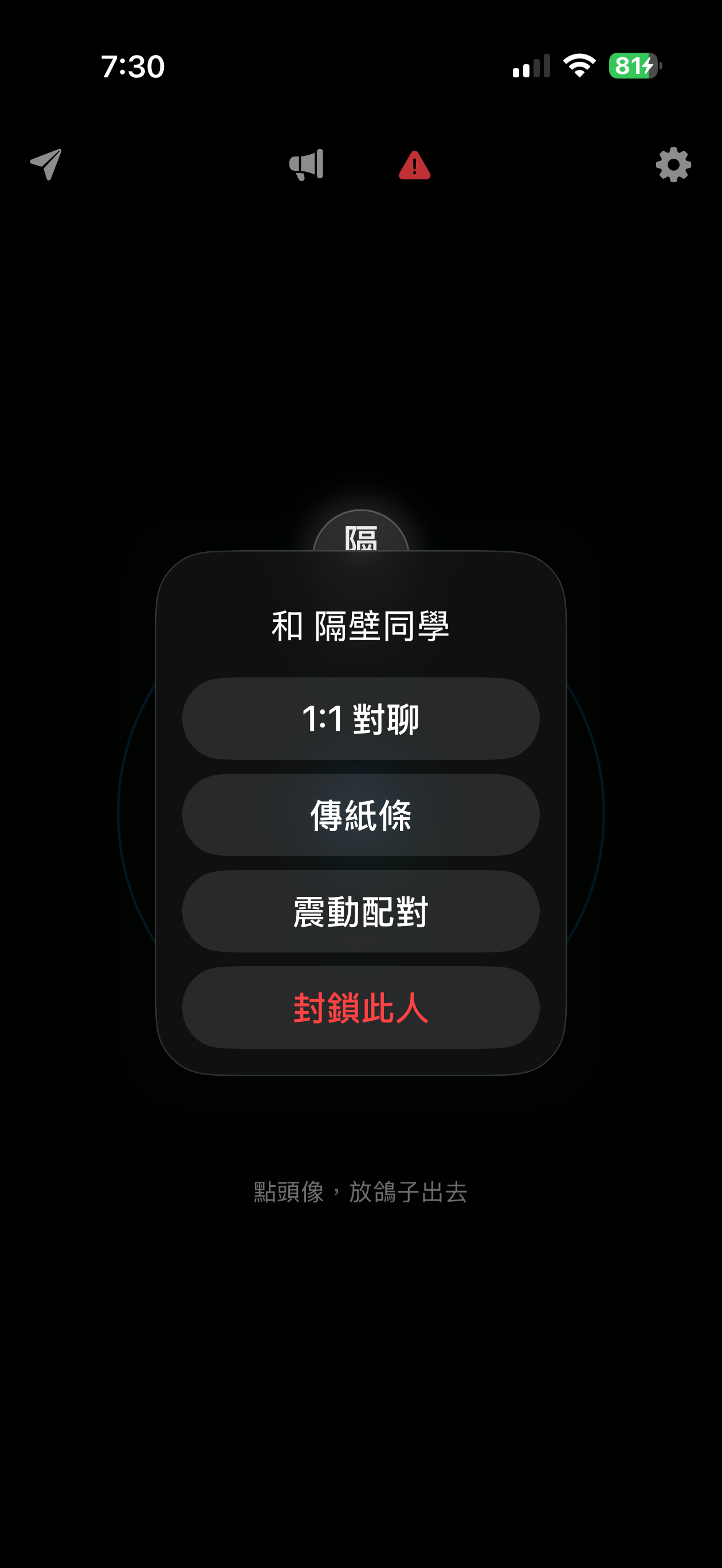 紙鴿 - 藍牙離線通訊，斷網也能傳話 screenshot 3