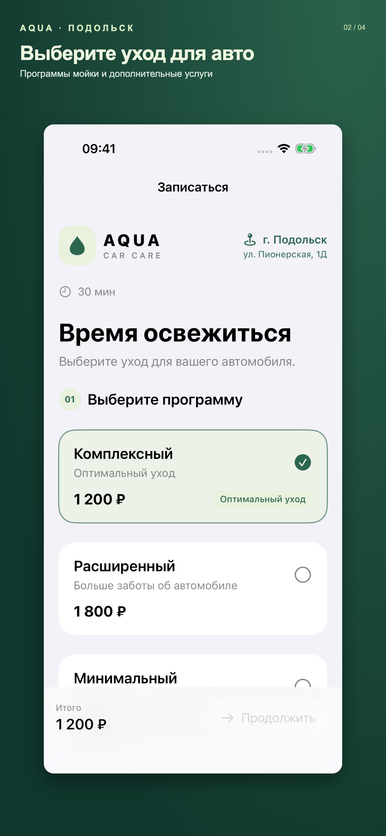 Screenshot 2 of AQUA Автомойка в Подольске