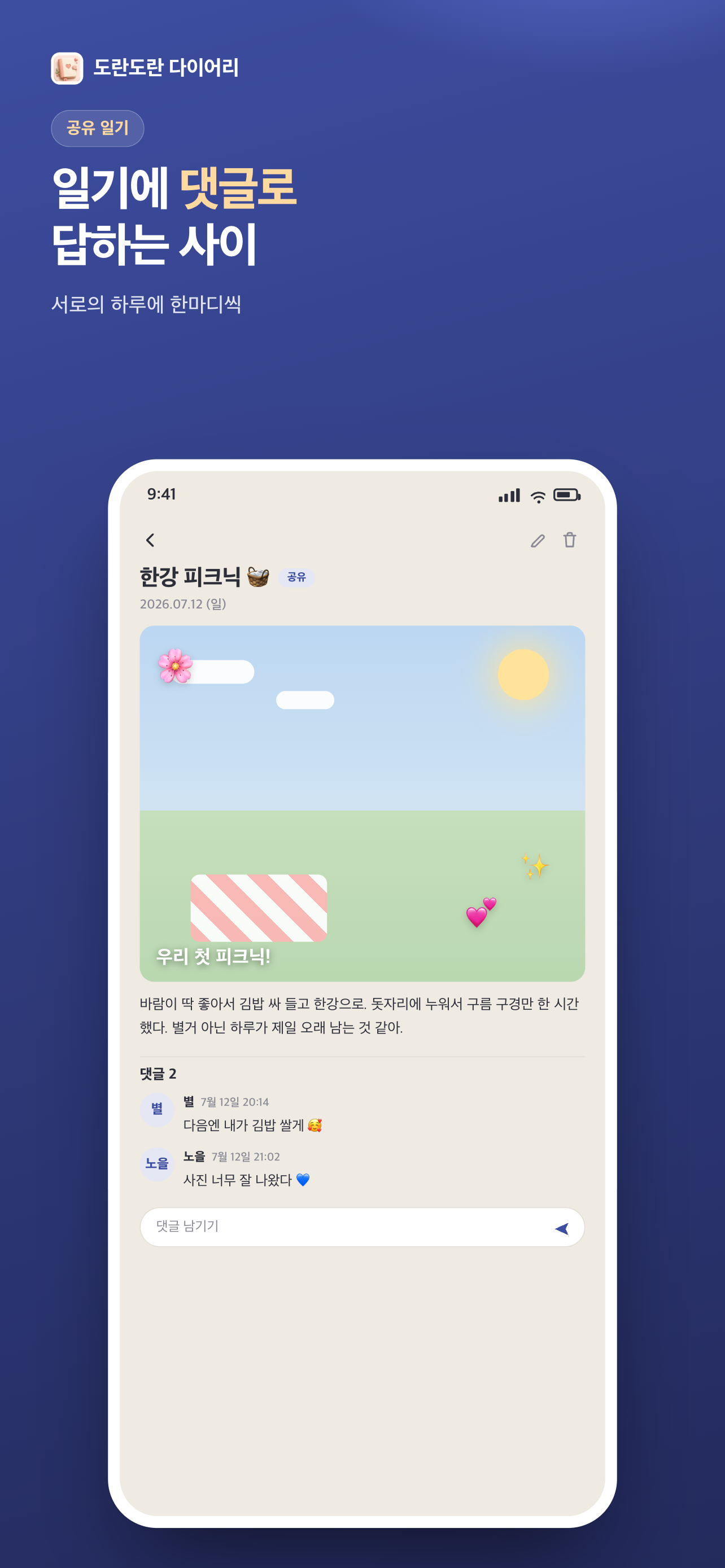 도란도란 다이어리 — 커플 일기·일정 공유 screenshot 5