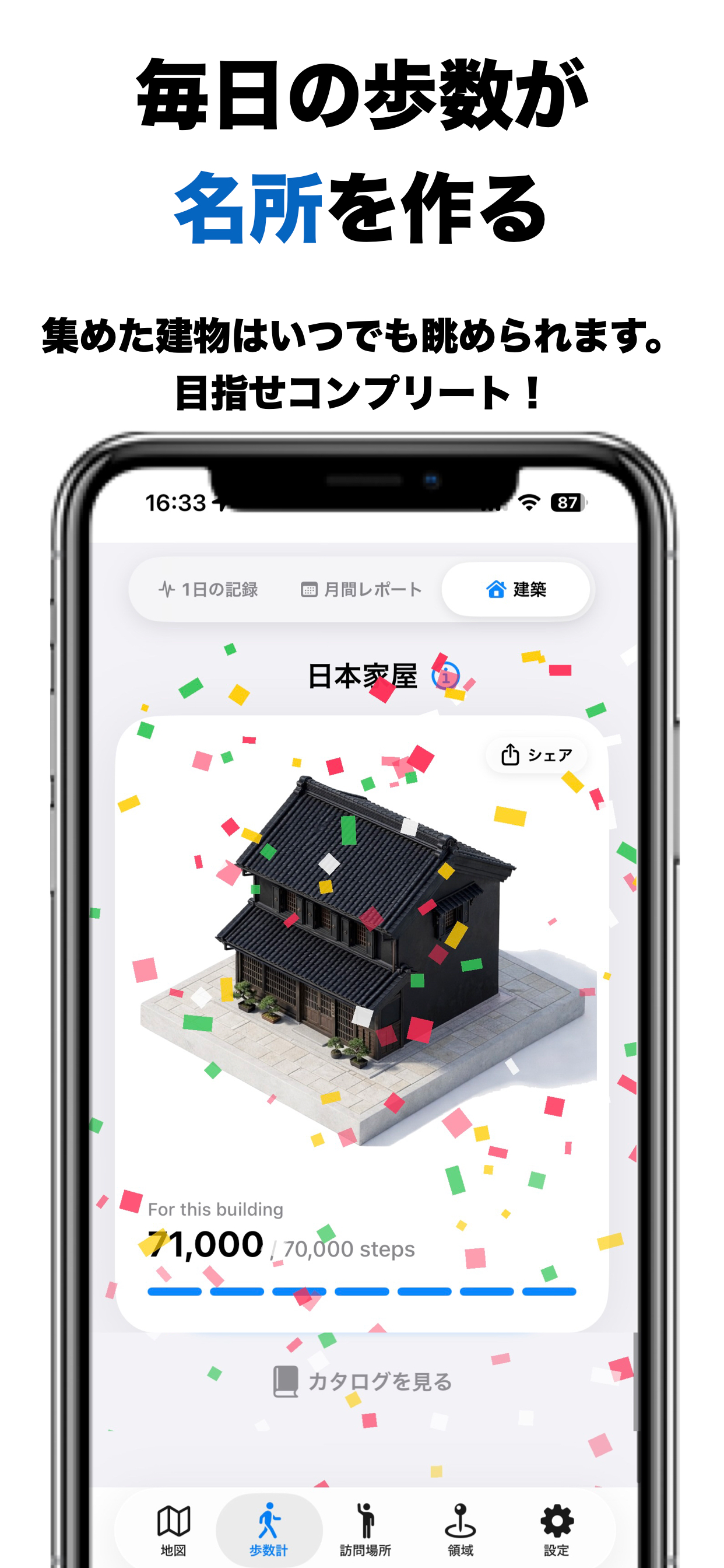 足跡 -  移動履歴GPSルート記録し自分の移動軌跡がわかる screenshot 9