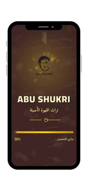 أبو شكري screenshot 3