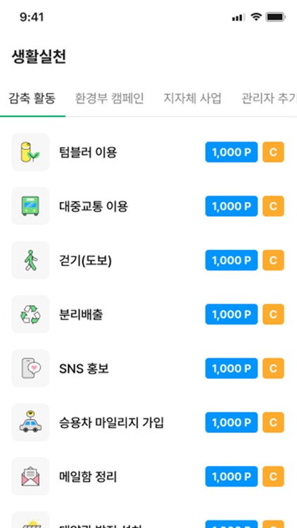 탄소업슈 screenshot-3