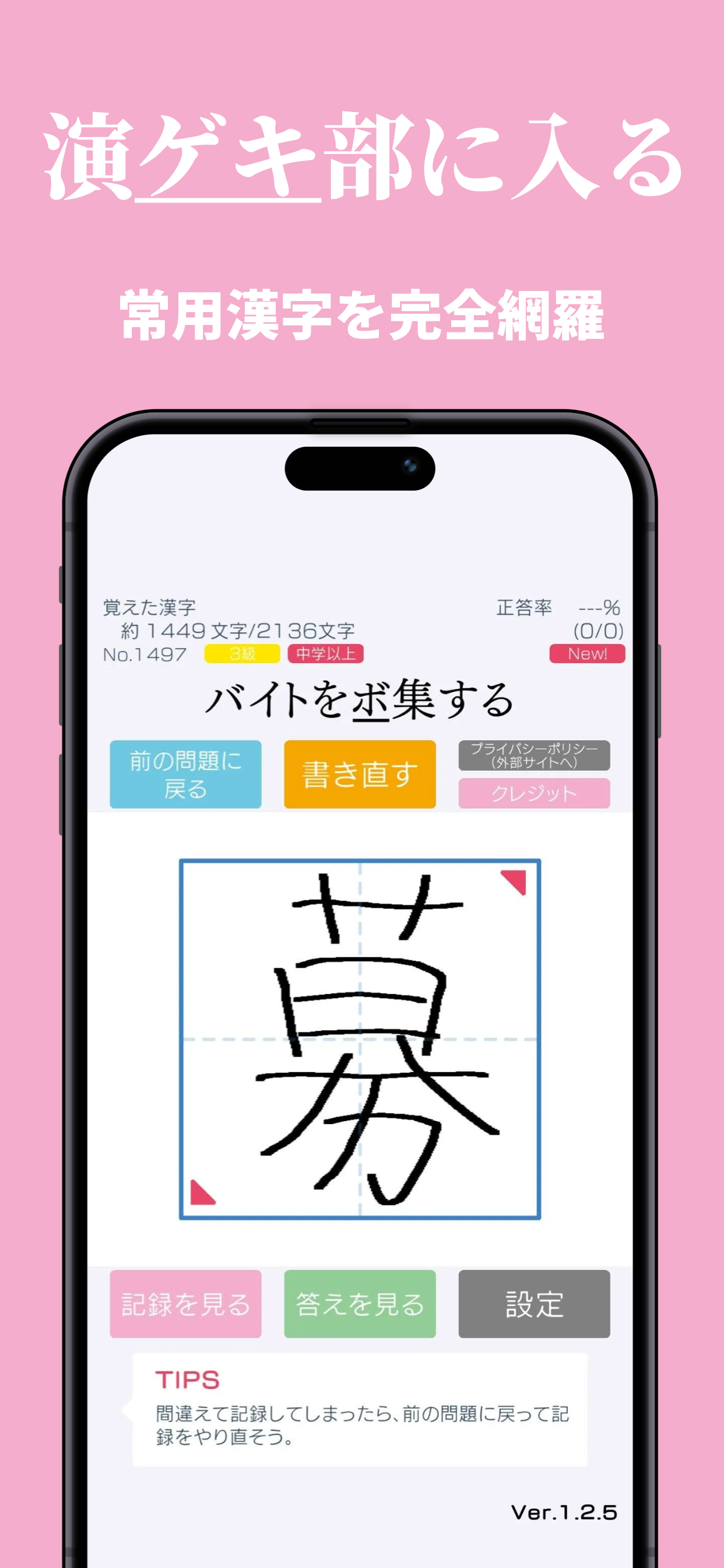 大人の漢字書き取り - 1日5分手書きの練習で漢字力アップ！ screenshot 3