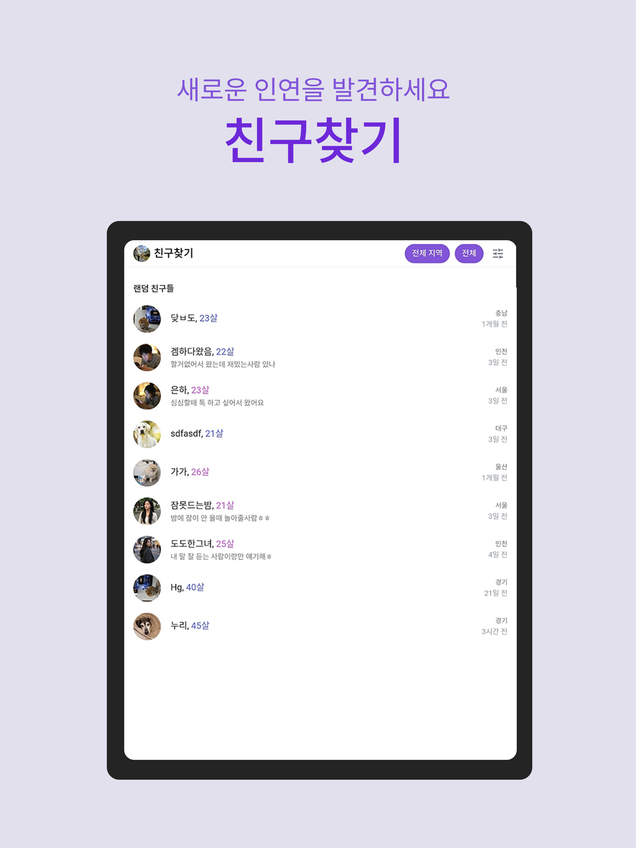 번개챗 - 관심사 오픈채팅 커뮤니티 screenshot 9