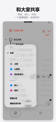 THE TASK：待办事项・任务管理・日程表・共享 screenshot