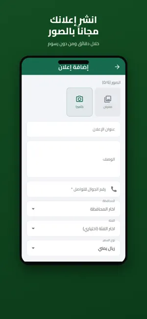 حراج اليمن - إعلانات screenshot 2