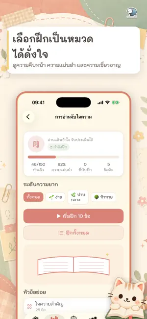 ตะลุยโจทย์ ภาษาไทย ม.1 screenshot 3
