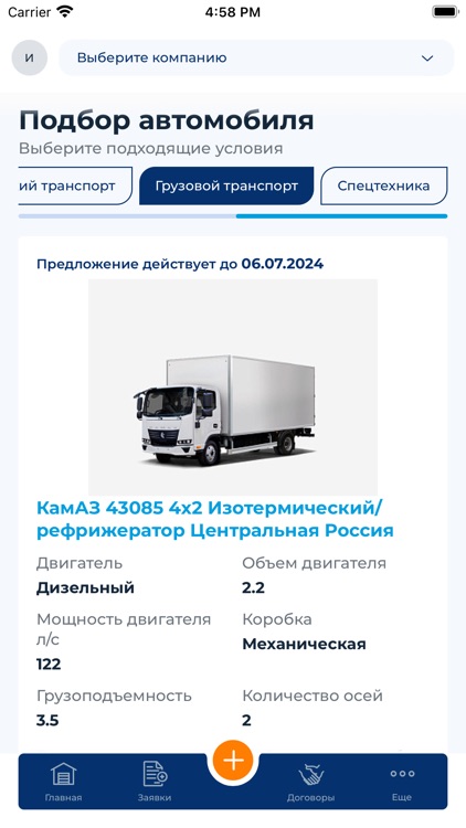 ЛизингМаркет screenshot-6