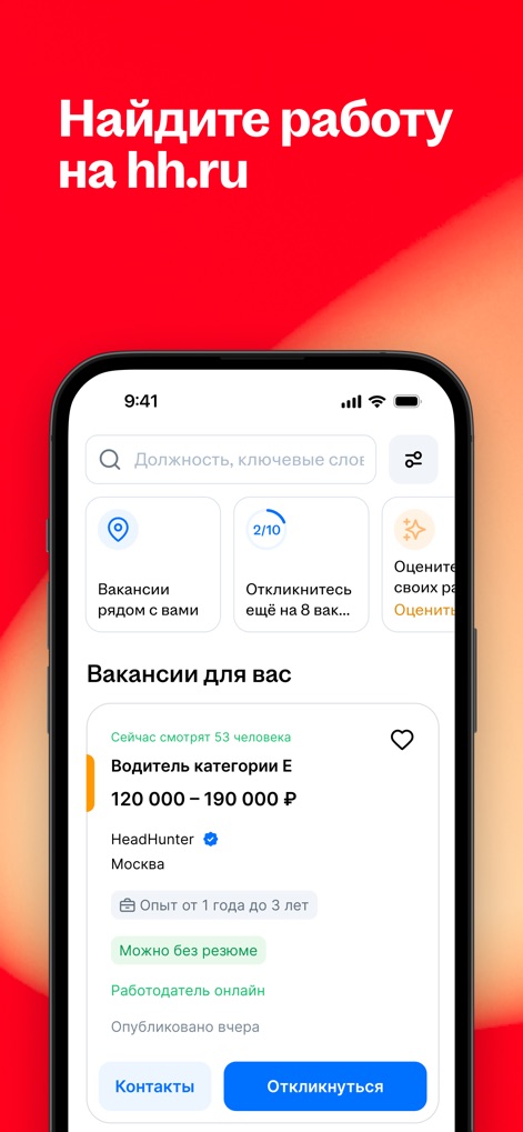 Работа и вакансии на hh - Búsqueda Inteligente
