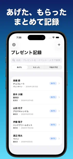 ギフトログ- あげた、もらった。忘れない。 screenshot 1