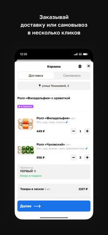 Риса.net • Доставка еды screenshot